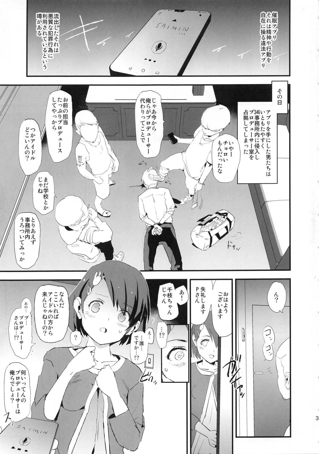 (COMIC1☆15) [闇に蠢く (どくろさん)] 佐々木千枝と催眠ドスケベひがいしゃの会+ペーパー (アイドルマスター シンデレラガールズ)_3