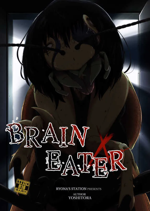 [Ryona’s Station (YOSHITORA)] Brain Eater 4 [DL版]