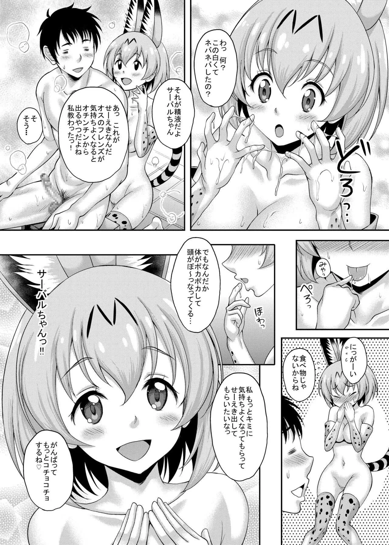 [スタジオあるた (久水あるた)] フレンズがいる風俗があるって本当ですか?すごーい!きみは交尾が得意なフレンズなんだね!編 (けものフレンズ) [DL版]_6