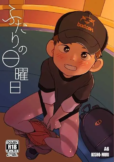 [起床無理 (A禄)] ふたりの日曜日 [DL版]