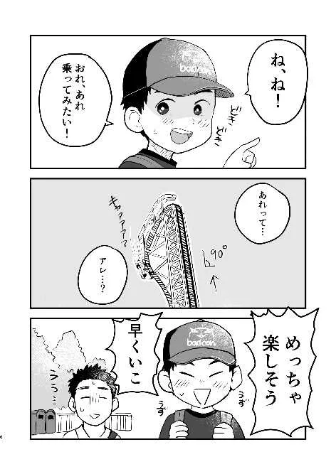 [起床無理 (A禄)] ふたりの日曜日 [DL版]_6