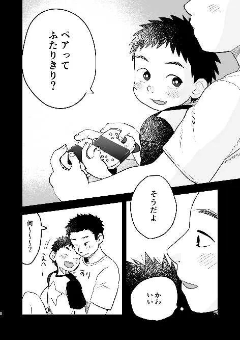 [起床無理 (A禄)] ふたりの日曜日 [DL版]_8