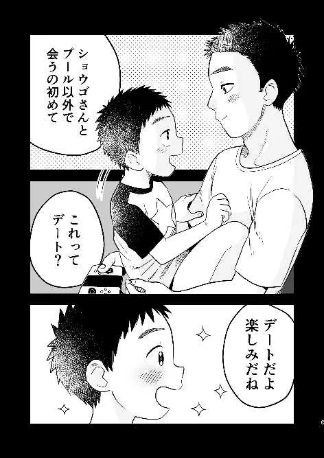 [起床無理 (A禄)] ふたりの日曜日 [DL版]_9