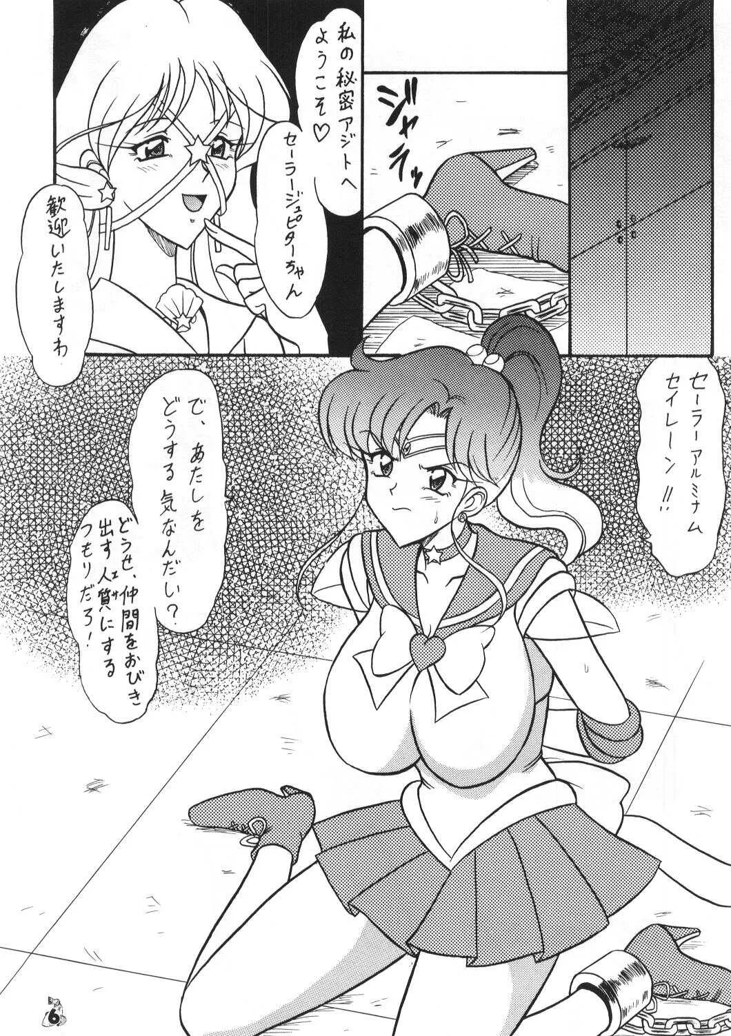 [陸奥屋 (陸奥流)] おしおき木星娘 (美少女戦士セーラームーン)_2