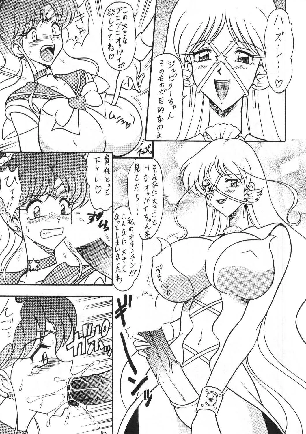 [陸奥屋 (陸奥流)] おしおき木星娘 (美少女戦士セーラームーン)_3