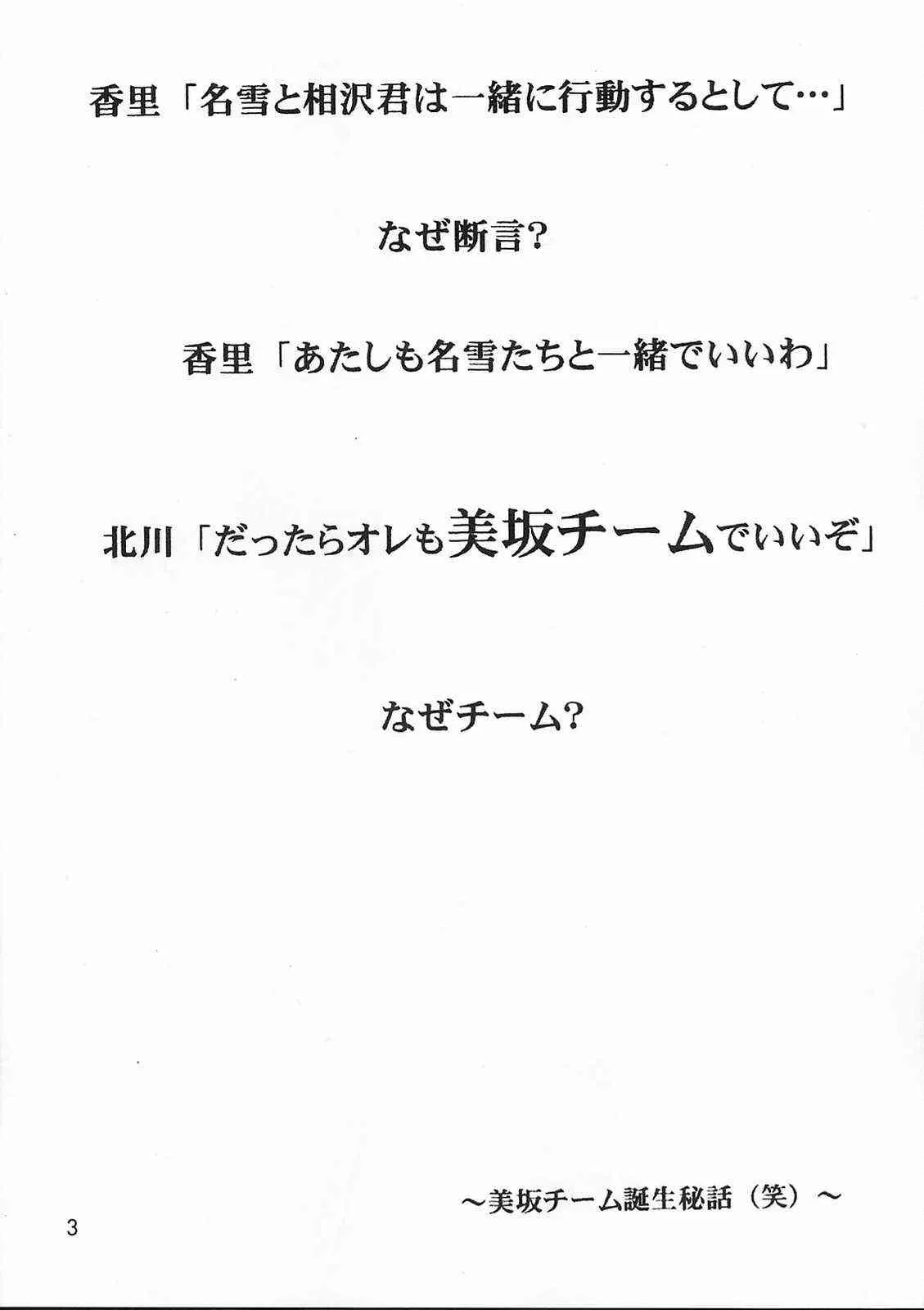 [SOUL COMPANY (鳳凰KIM)] 美坂チーム The Team Misaka (カノン)_2