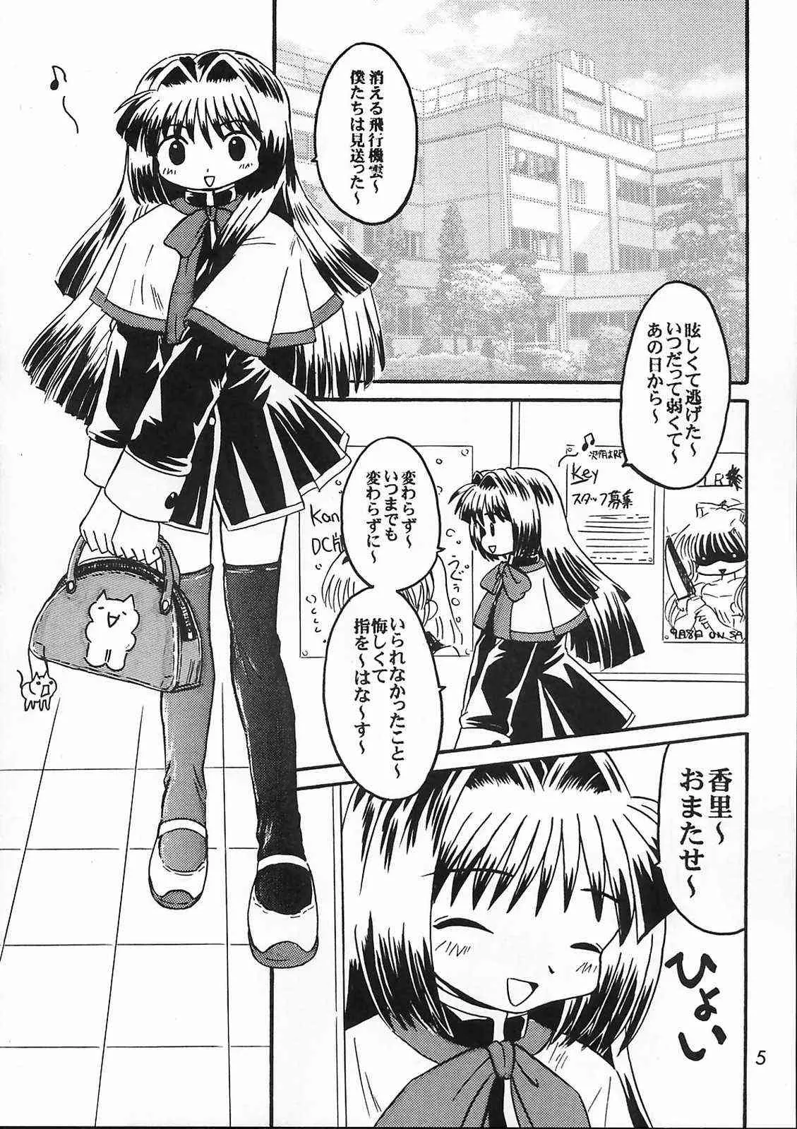 [SOUL COMPANY (鳳凰KIM)] 美坂チーム The Team Misaka (カノン)_4