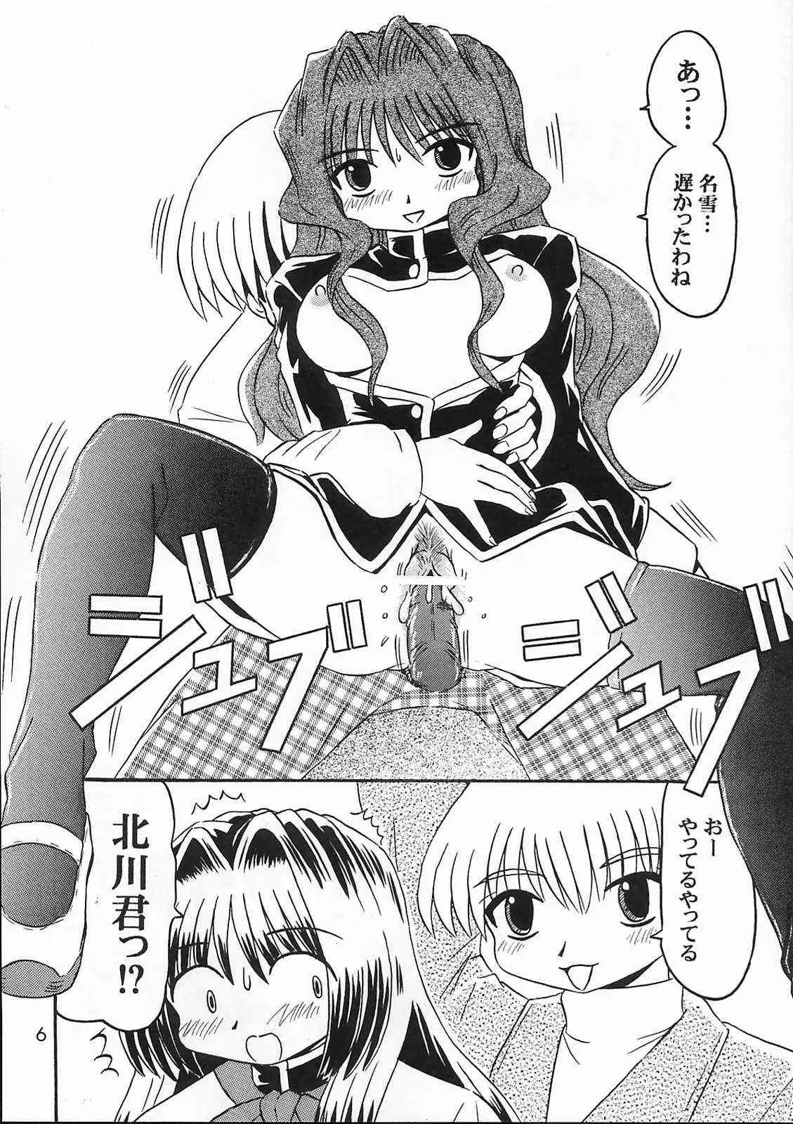[SOUL COMPANY (鳳凰KIM)] 美坂チーム The Team Misaka (カノン)_5
