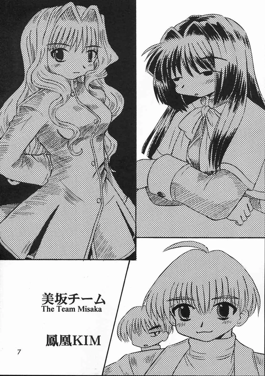 [SOUL COMPANY (鳳凰KIM)] 美坂チーム The Team Misaka (カノン)_6