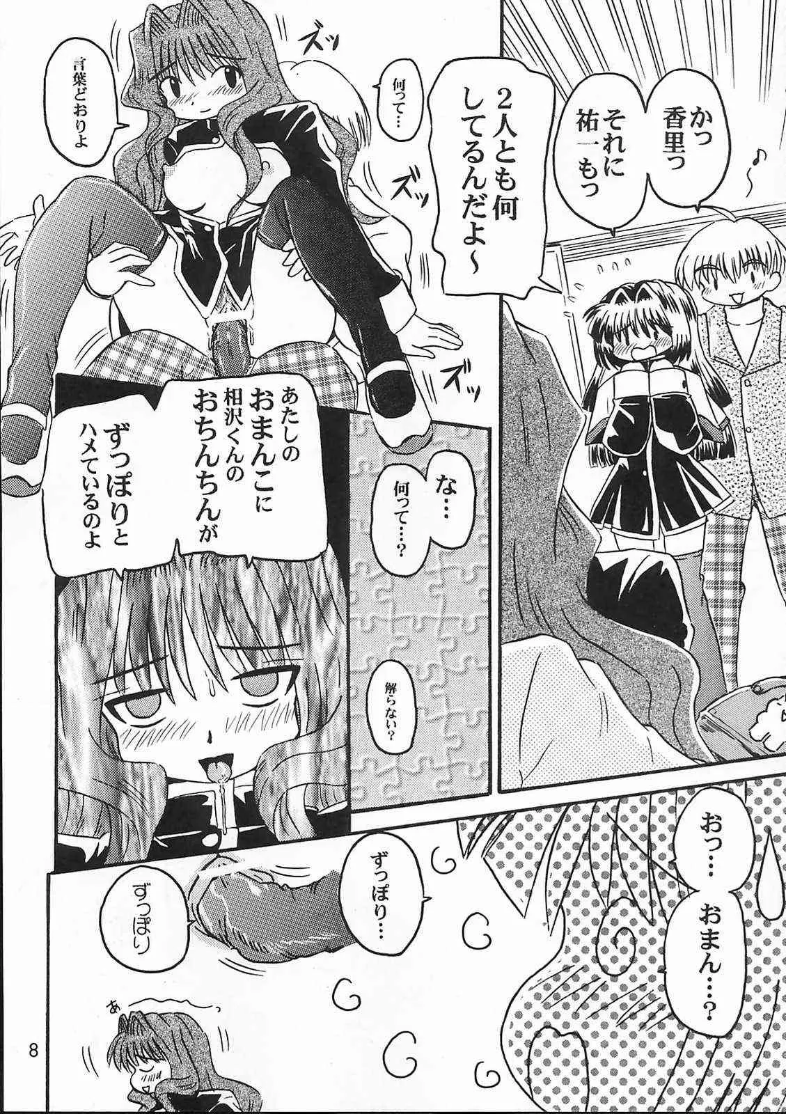 [SOUL COMPANY (鳳凰KIM)] 美坂チーム The Team Misaka (カノン)_7