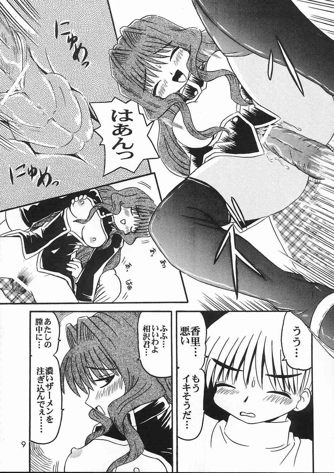 [SOUL COMPANY (鳳凰KIM)] 美坂チーム The Team Misaka (カノン)_8