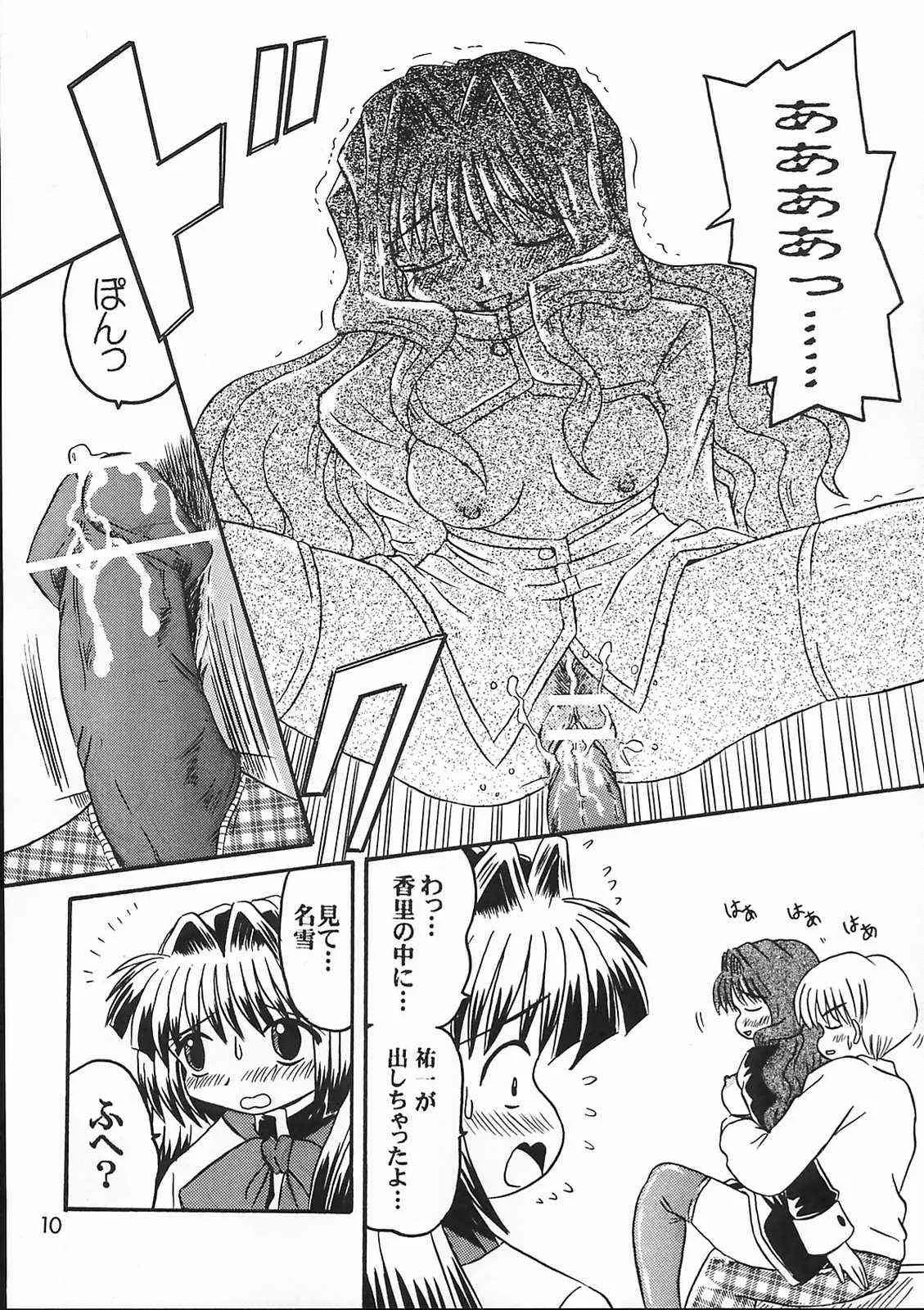 [SOUL COMPANY (鳳凰KIM)] 美坂チーム The Team Misaka (カノン)_9