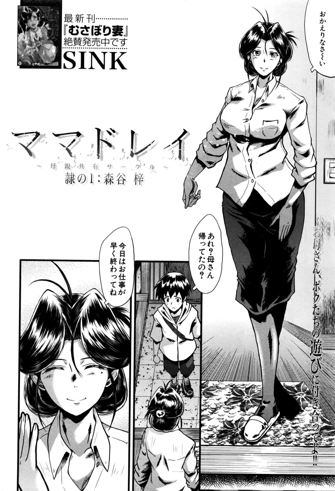 [SINK] ママドレイ ～母親共有サークル～_2