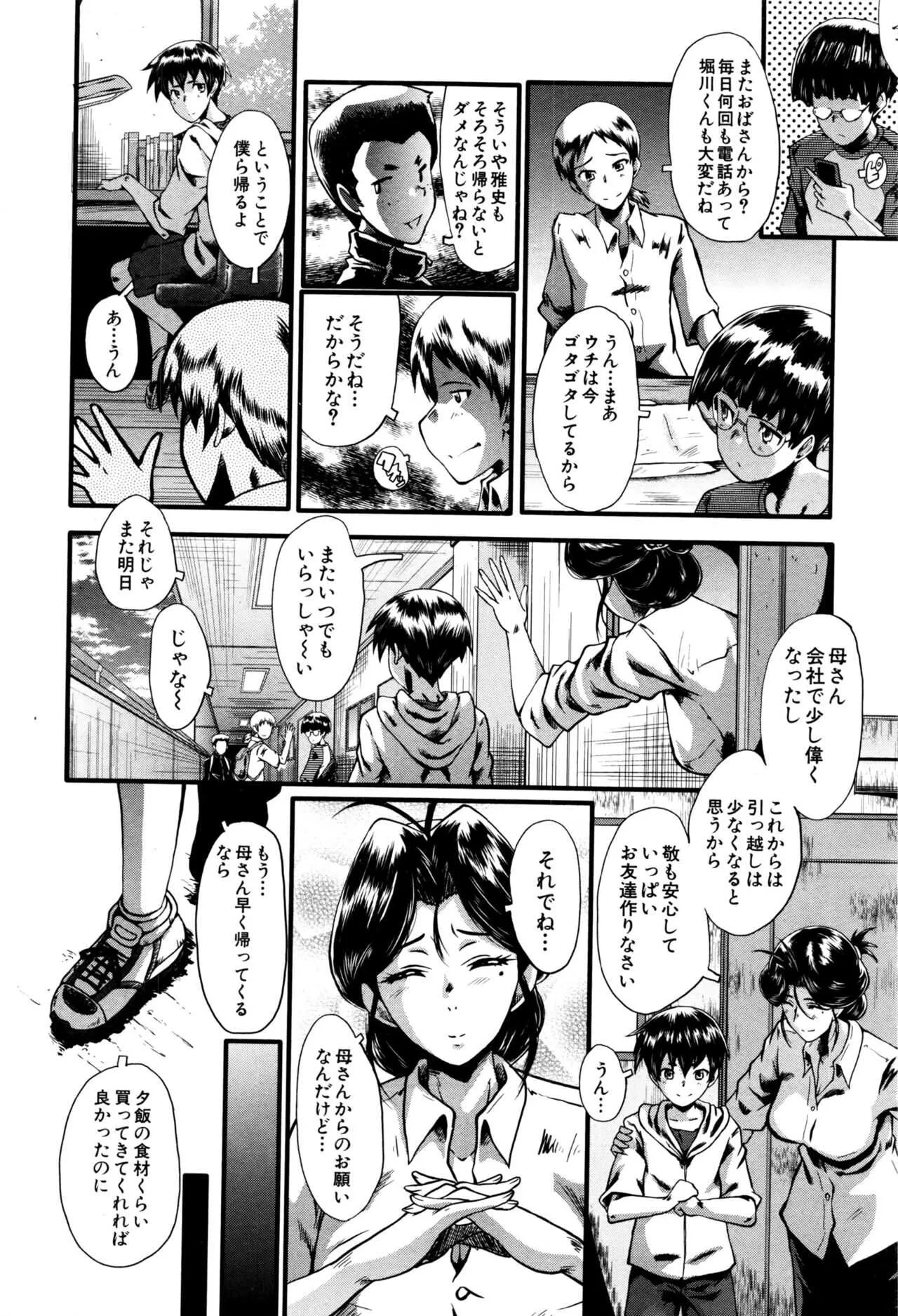 [SINK] ママドレイ ～母親共有サークル～_4