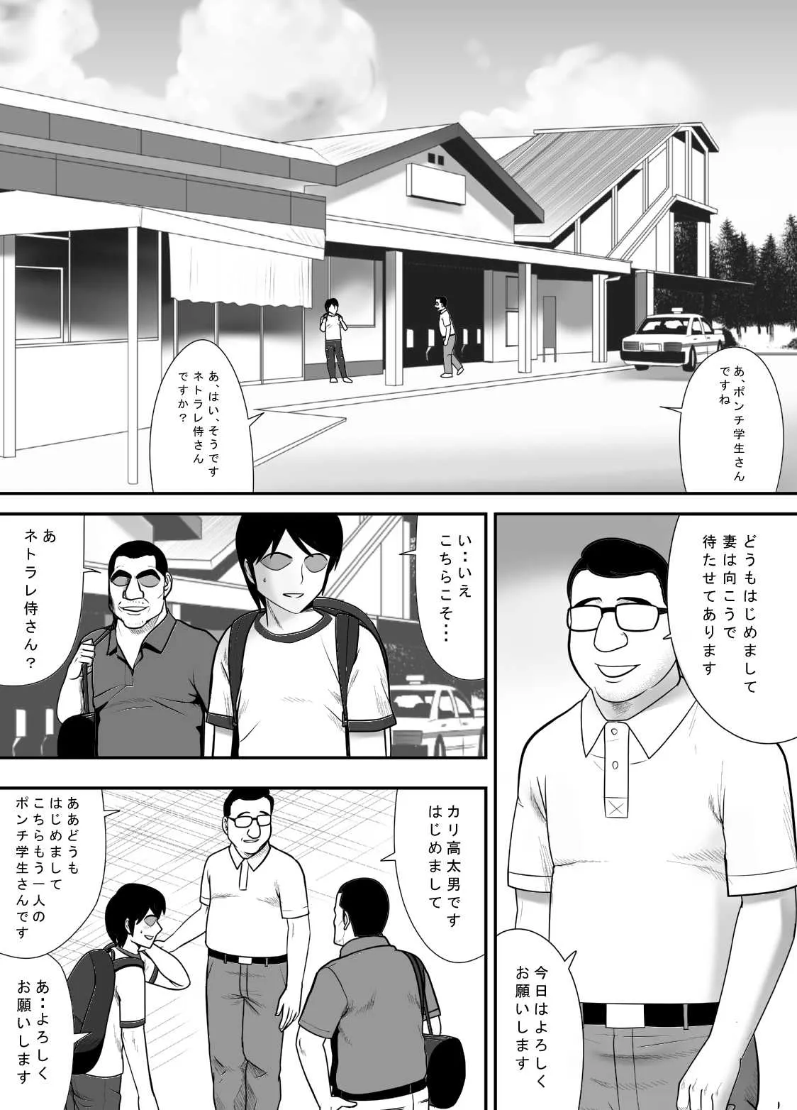 [江戸川工房] 目の前で私の妻を犯してください_4