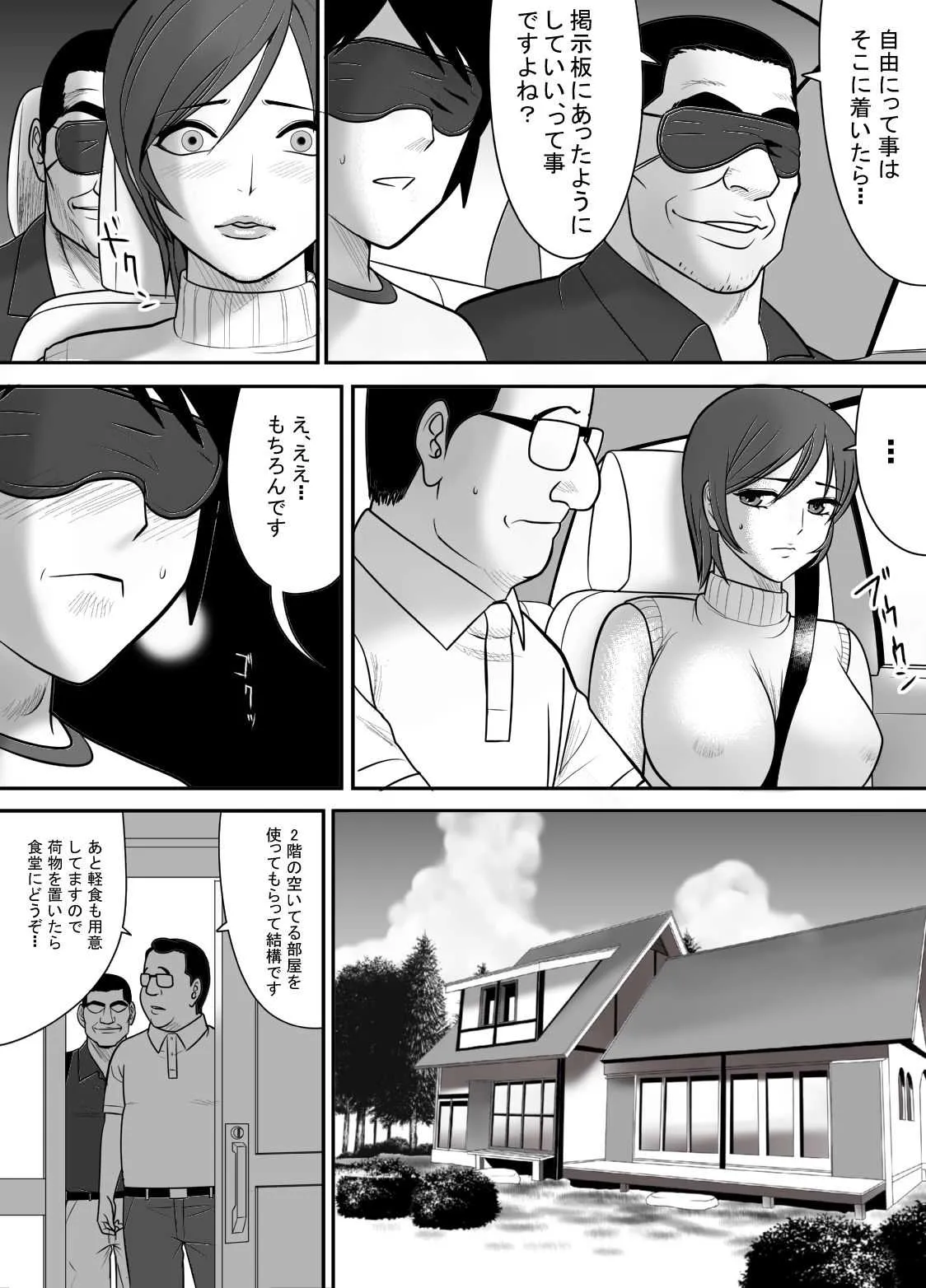 [江戸川工房] 目の前で私の妻を犯してください_5