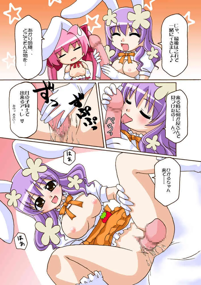 [ごべらっつぉ (向井弥・葵)] うさ汁丼 4 (デ・ジ・キャラット) [DL版]_10