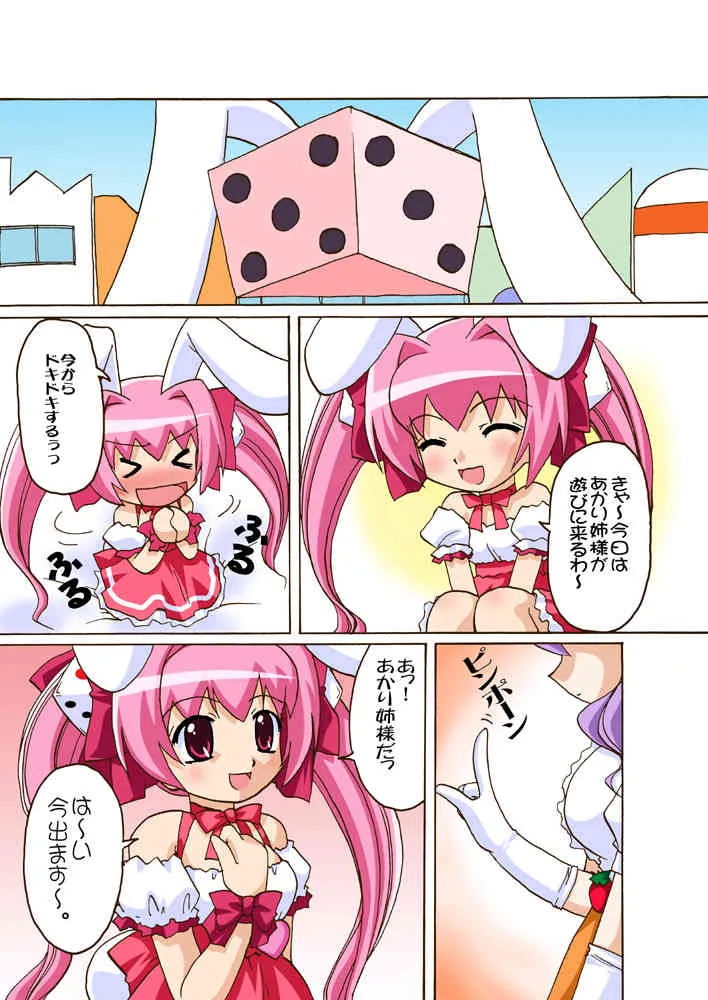 [ごべらっつぉ (向井弥・葵)] うさ汁丼 4 (デ・ジ・キャラット) [DL版]_2