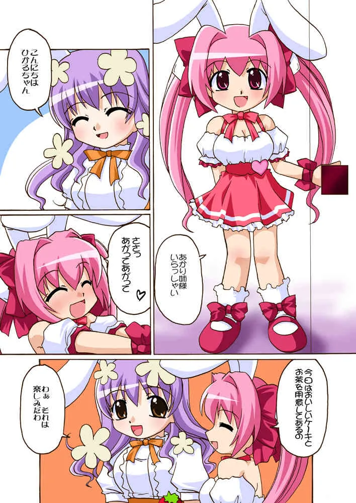 [ごべらっつぉ (向井弥・葵)] うさ汁丼 4 (デ・ジ・キャラット) [DL版]_3