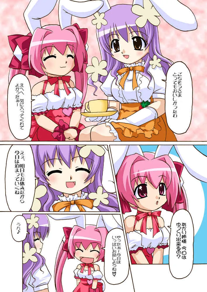 [ごべらっつぉ (向井弥・葵)] うさ汁丼 4 (デ・ジ・キャラット) [DL版]_4