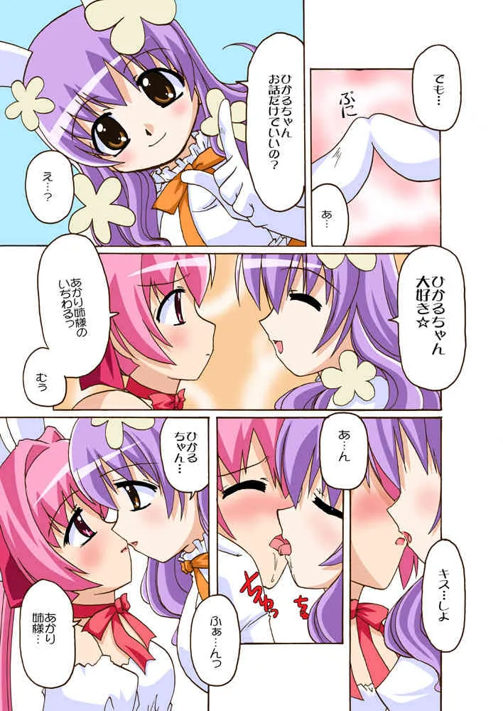 [ごべらっつぉ (向井弥・葵)] うさ汁丼 4 (デ・ジ・キャラット) [DL版]_5