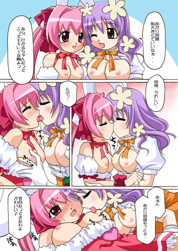 [ごべらっつぉ (向井弥・葵)] うさ汁丼 4 (デ・ジ・キャラット) [DL版]_6