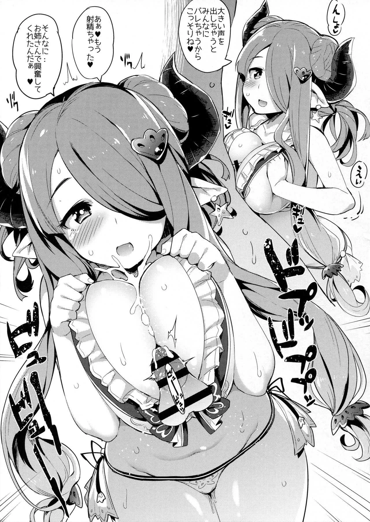 (C90) [ばつ印 (ばつ)] スキン選択 (グランブルーファンタジー)_8