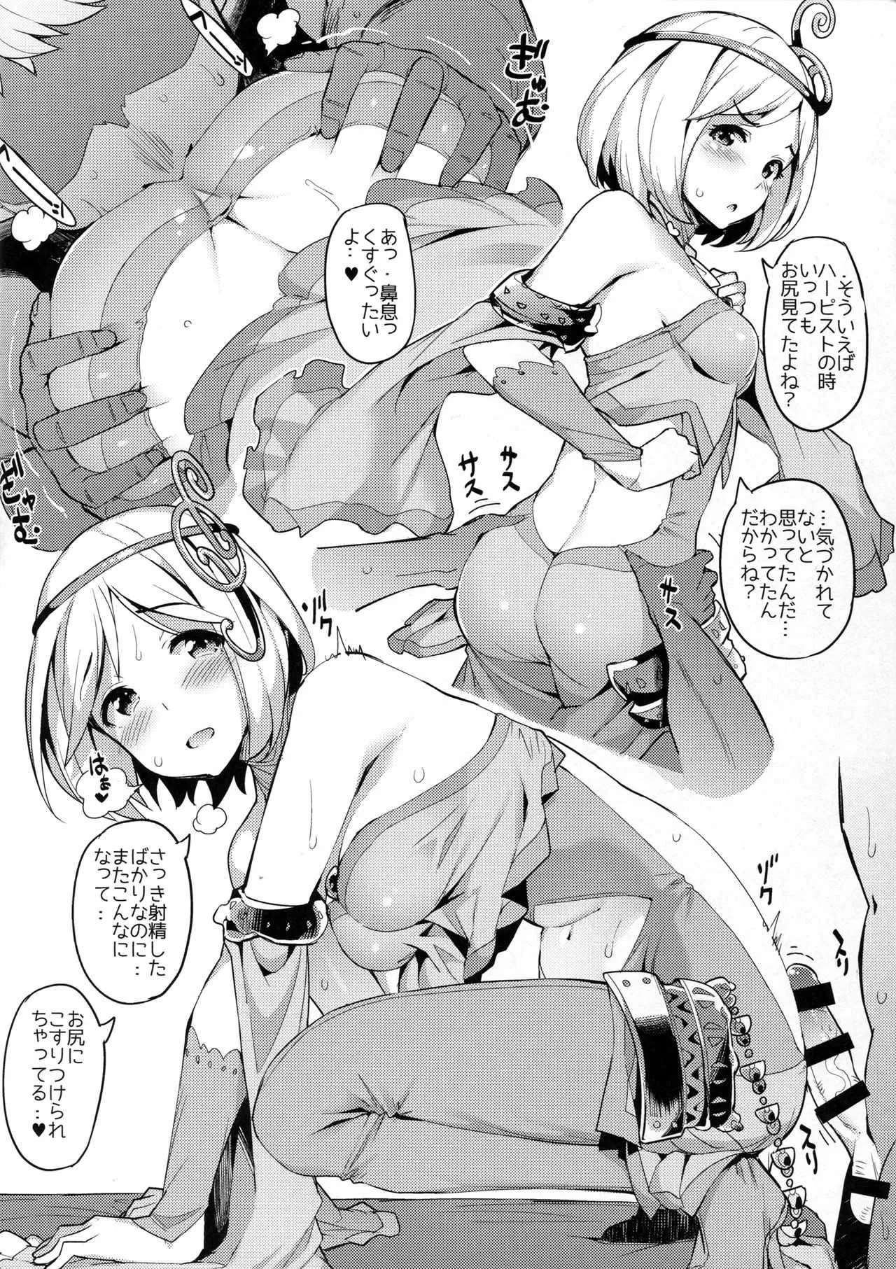 (C90) [ばつ印 (ばつ)] スキン選択 (グランブルーファンタジー)_5
