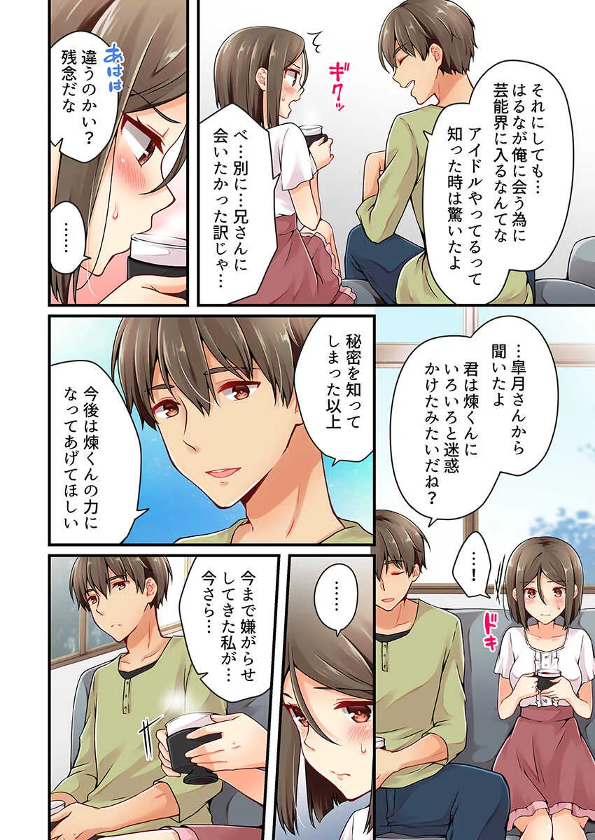[浅月のりと] 有栖川煉ってホントは女なんだよね。 22~26_4