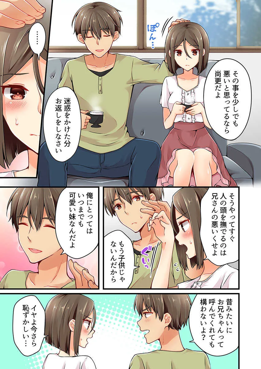 [浅月のりと] 有栖川煉ってホントは女なんだよね。 22~26_5