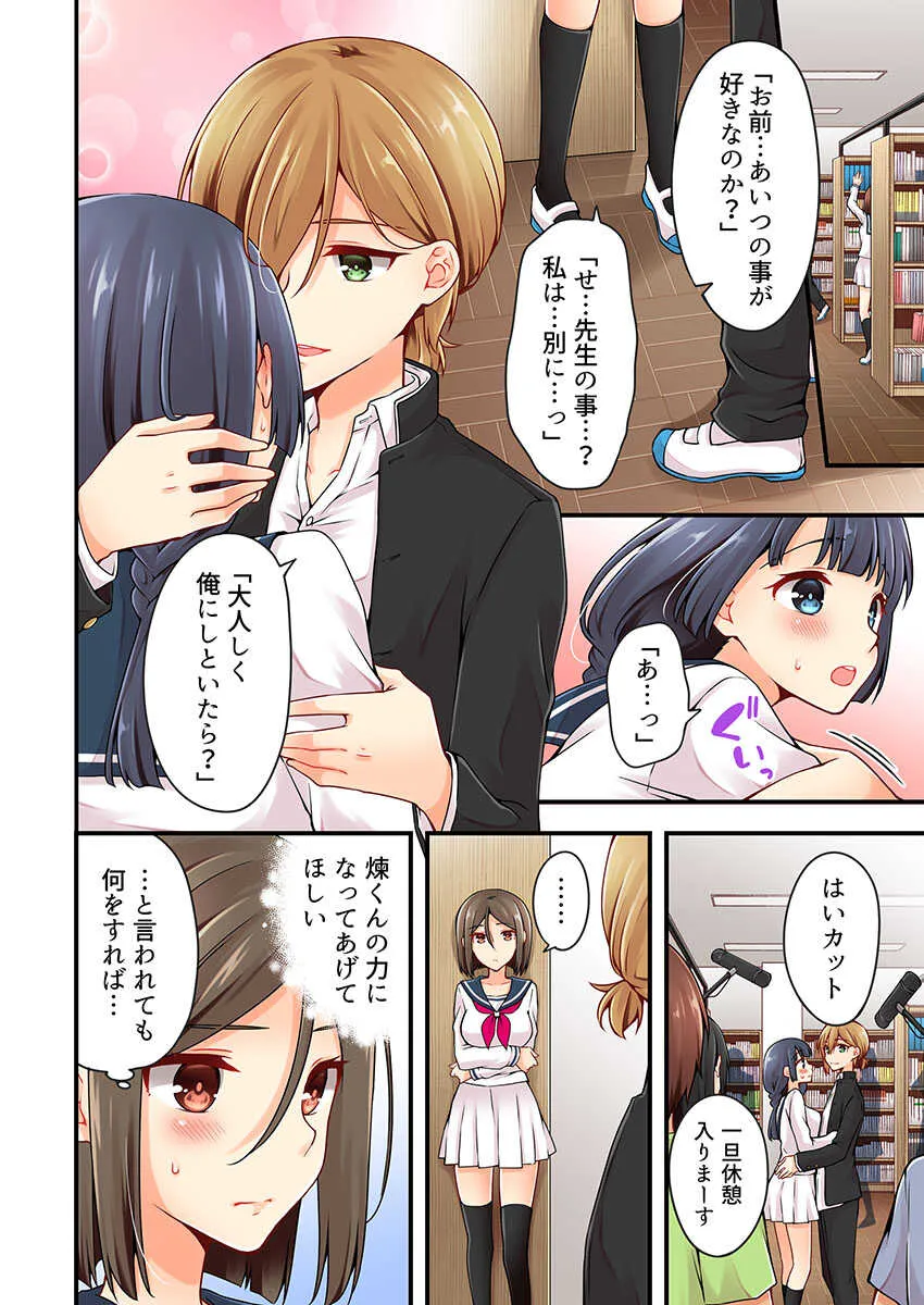 [浅月のりと] 有栖川煉ってホントは女なんだよね。 22~26_6
