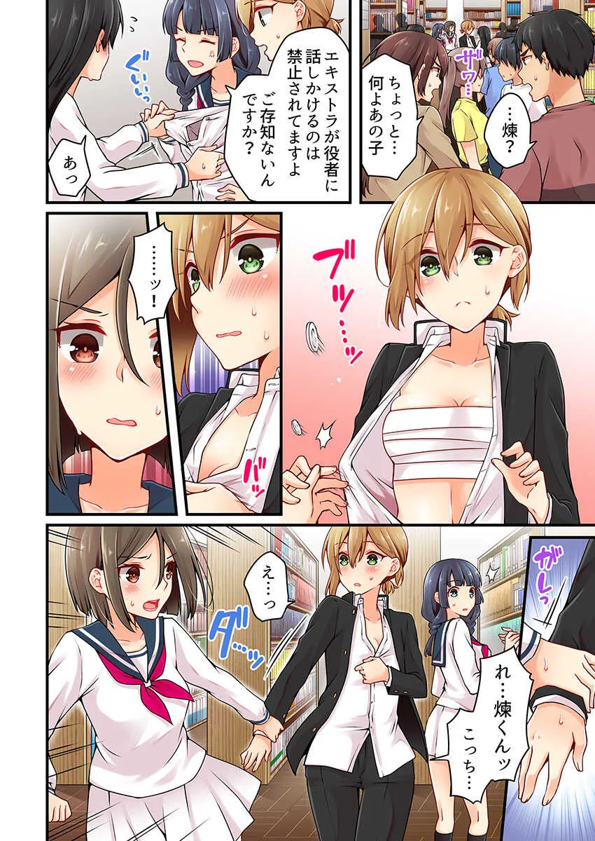 [浅月のりと] 有栖川煉ってホントは女なんだよね。 22~26_8