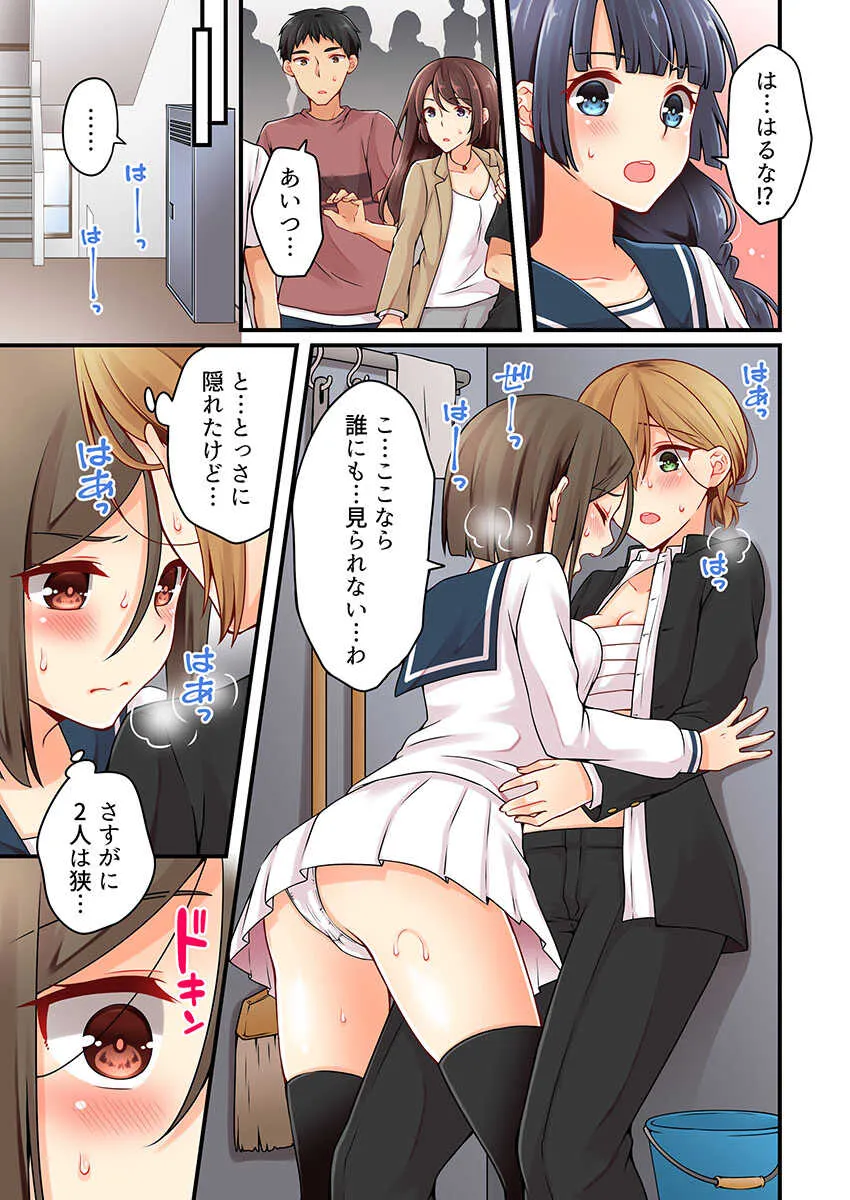 [浅月のりと] 有栖川煉ってホントは女なんだよね。 22~26_9