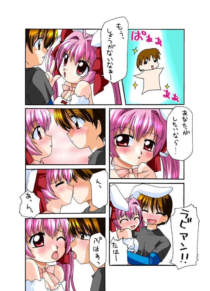 [ごべらっつぉ (向井弥・葵)] うさ汁丼 2 (デ・ジ・キャラット) [DL版]_4