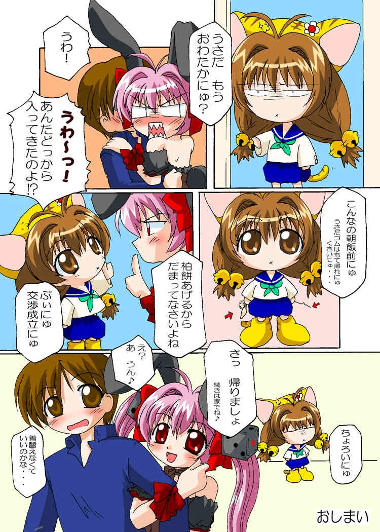 [ごべらっつぉ (向井弥・葵)] うさ汁丼 (デ・ジ・キャラット) [DL版]_10