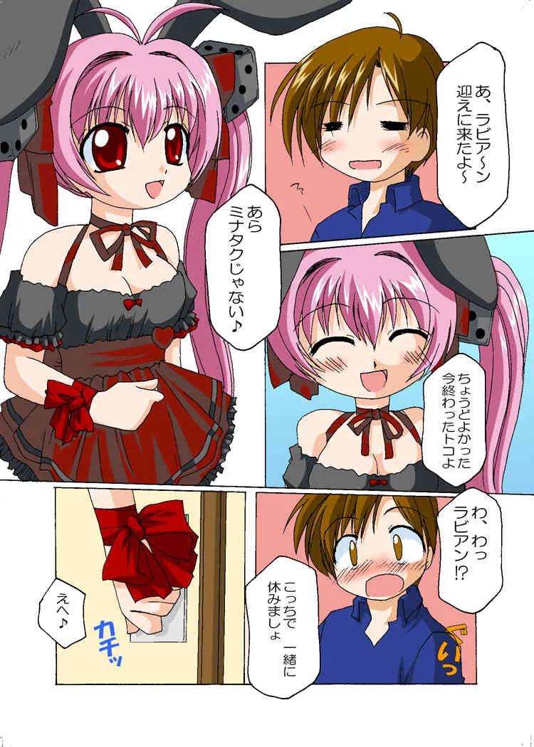 [ごべらっつぉ (向井弥・葵)] うさ汁丼 (デ・ジ・キャラット) [DL版]_2