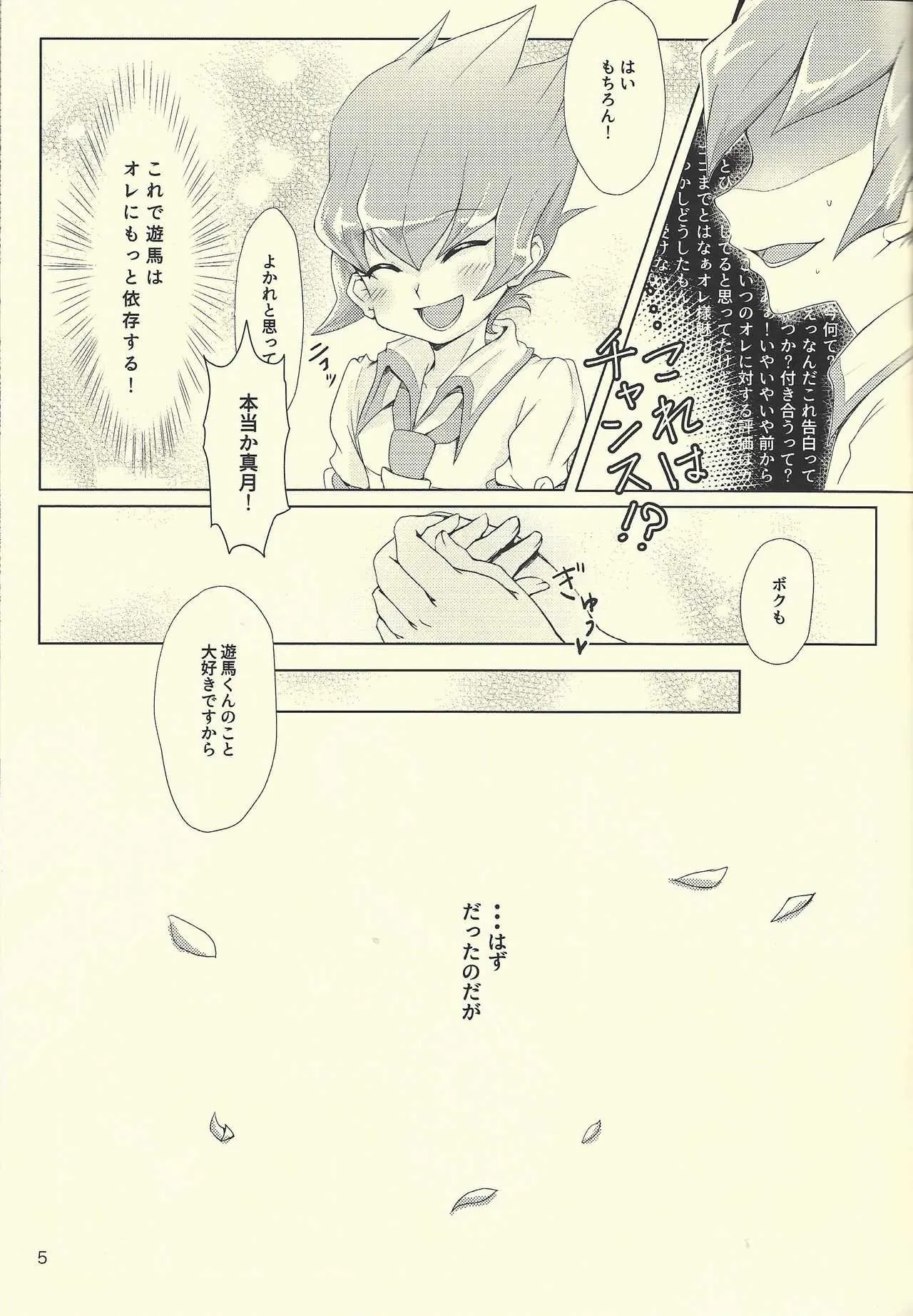 (千年☆バトル フェイズ18) [サンカクコーナー (ひろの)] よかれとおもってランクアップ (遊☆戯☆王ZEXAL)_4