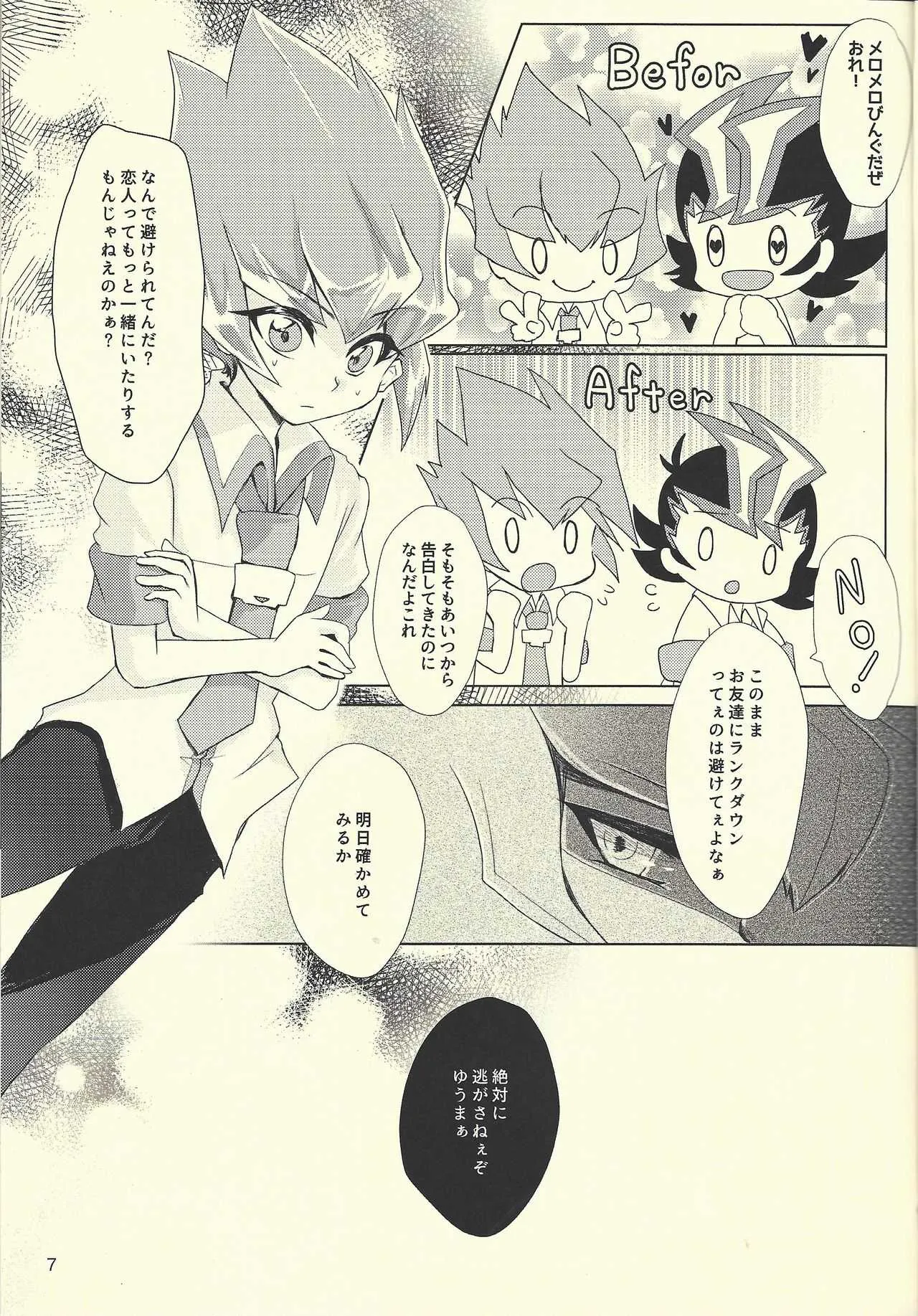 (千年☆バトル フェイズ18) [サンカクコーナー (ひろの)] よかれとおもってランクアップ (遊☆戯☆王ZEXAL)_6