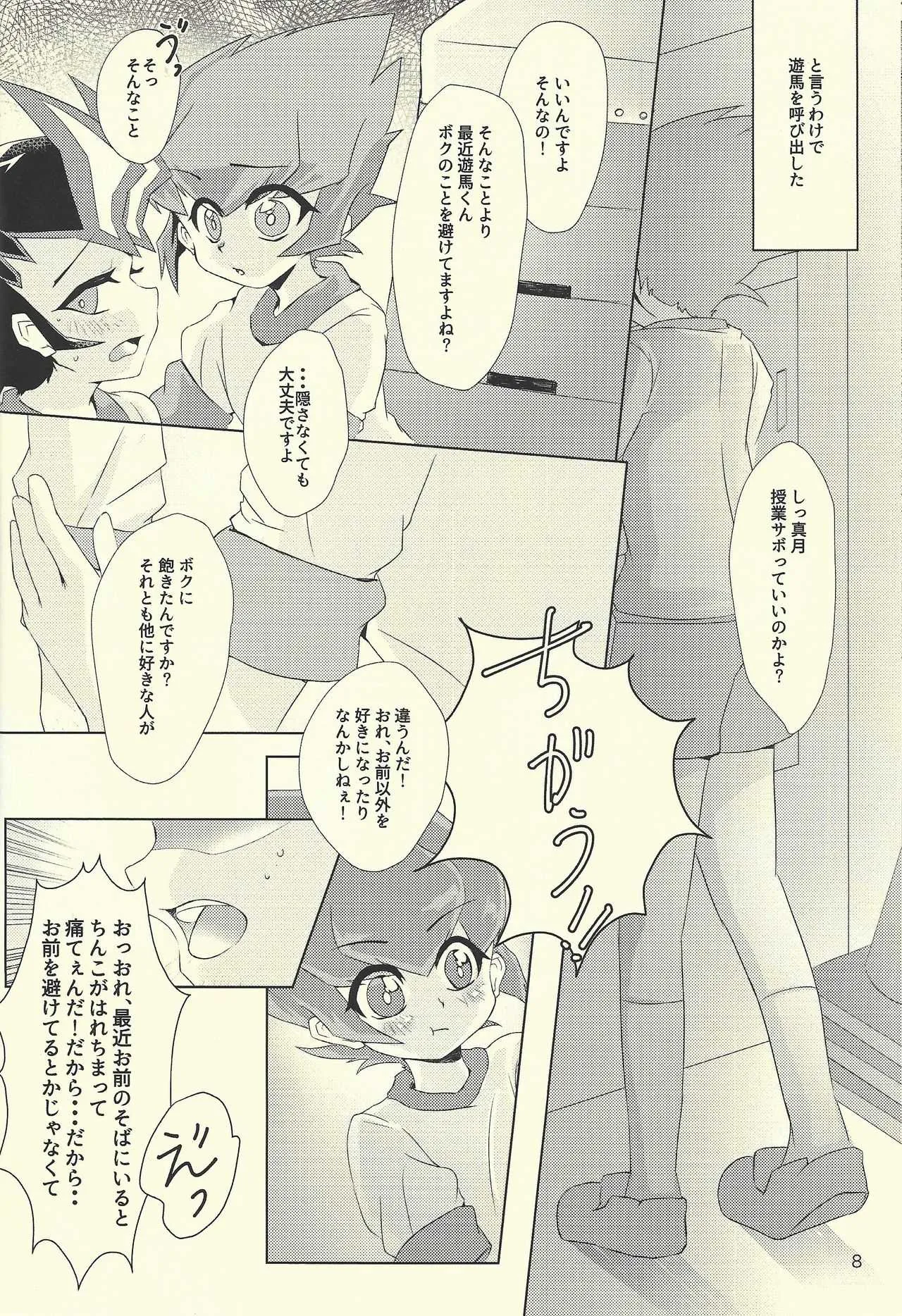 (千年☆バトル フェイズ18) [サンカクコーナー (ひろの)] よかれとおもってランクアップ (遊☆戯☆王ZEXAL)_7