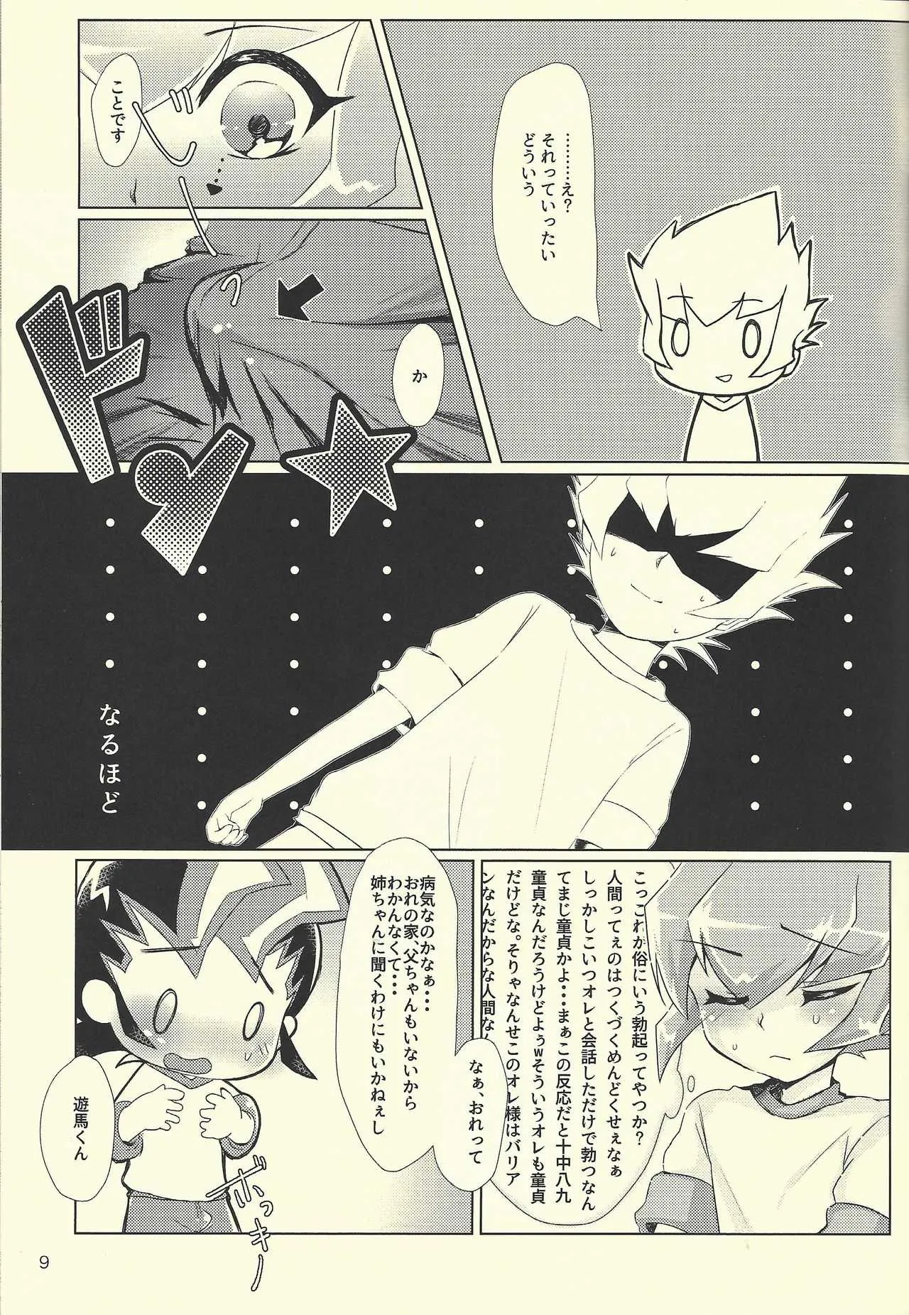 (千年☆バトル フェイズ18) [サンカクコーナー (ひろの)] よかれとおもってランクアップ (遊☆戯☆王ZEXAL)_8