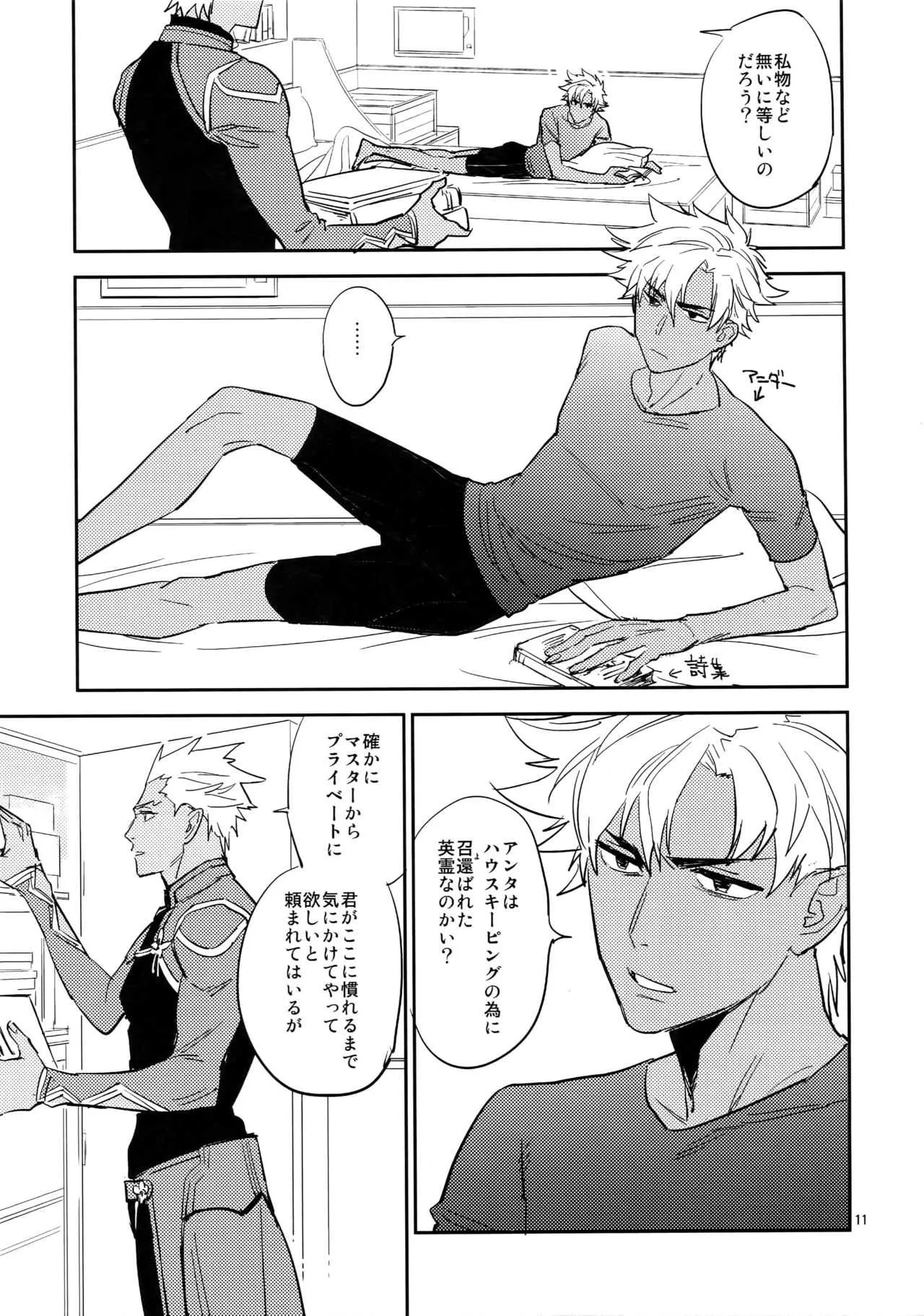 [ 深川 (九尾かや)] スケープゴート (Fate/Grand Order)_10