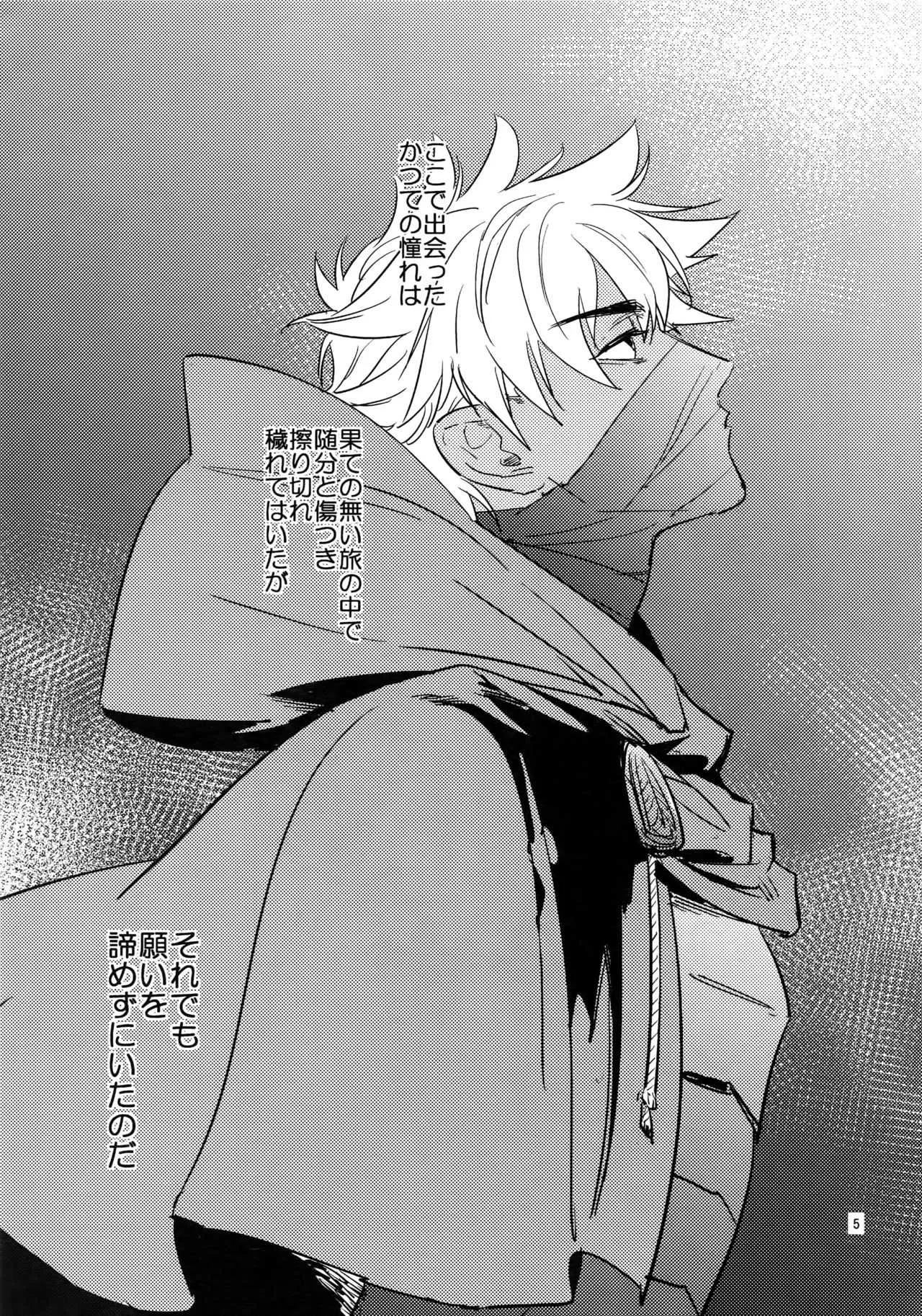 [ 深川 (九尾かや)] スケープゴート (Fate/Grand Order)_4