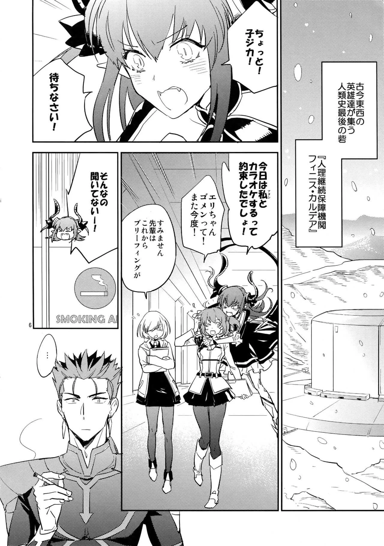 [ 深川 (九尾かや)] スケープゴート (Fate/Grand Order)_5