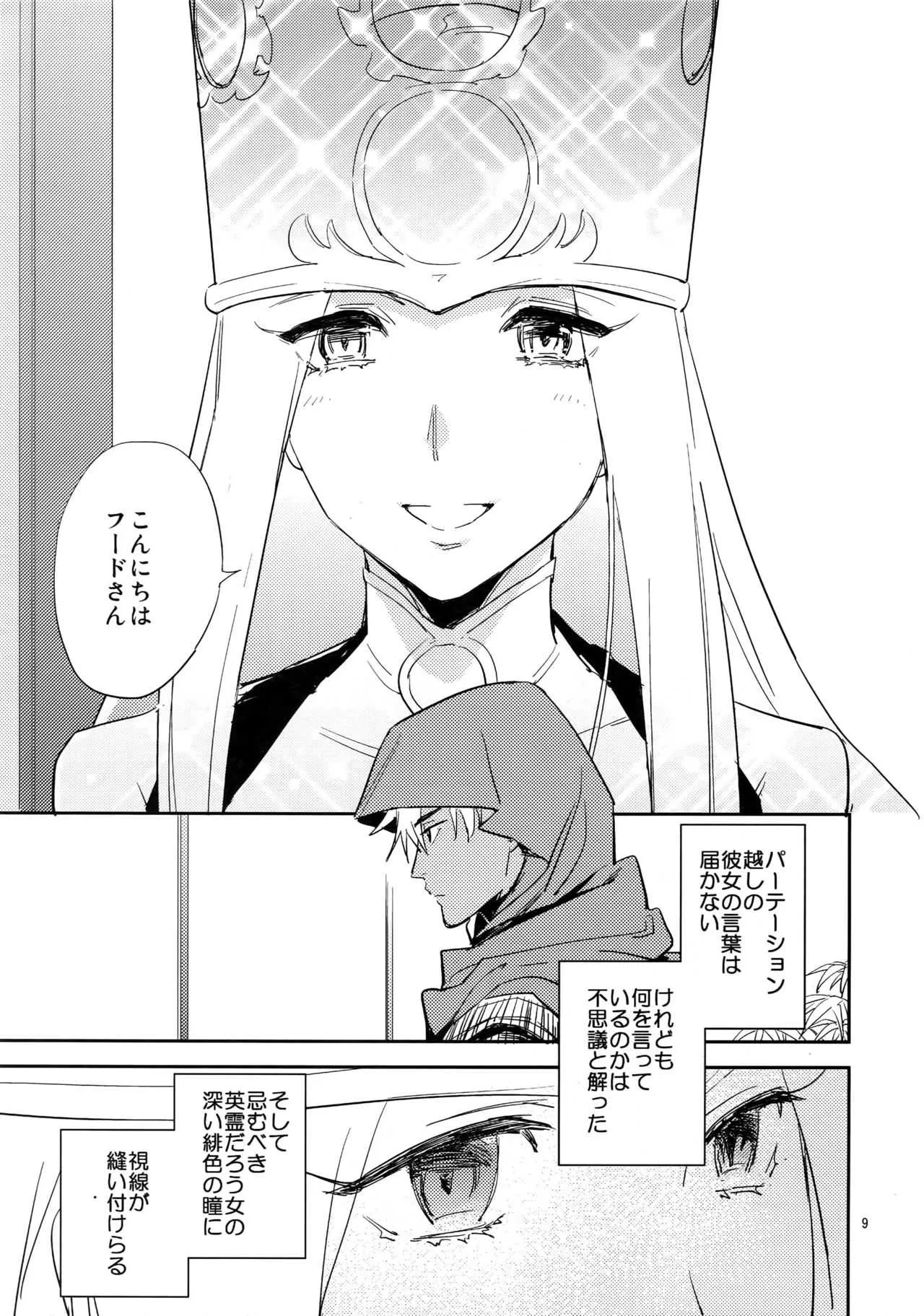 [ 深川 (九尾かや)] スケープゴート (Fate/Grand Order)_8