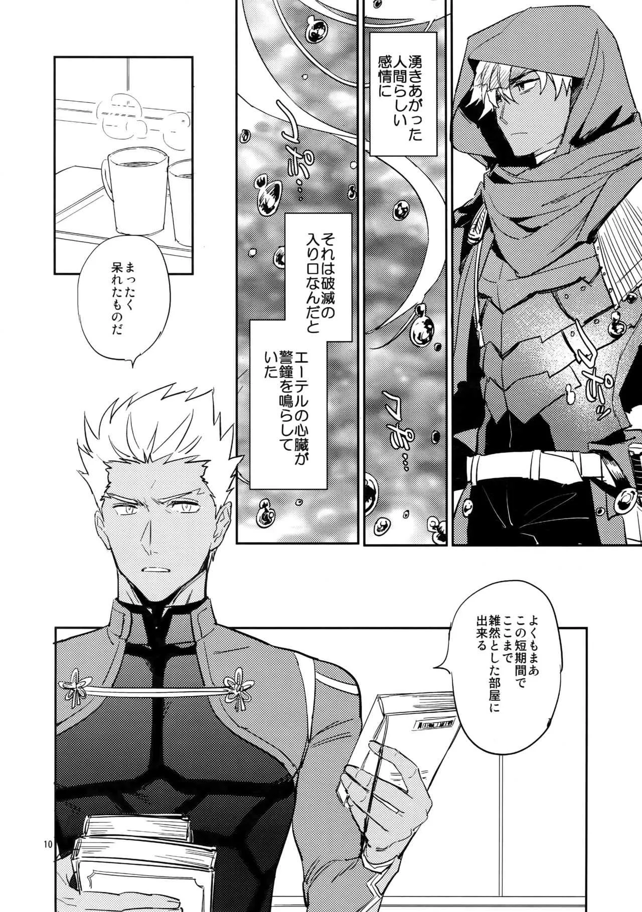 [ 深川 (九尾かや)] スケープゴート (Fate/Grand Order)_9
