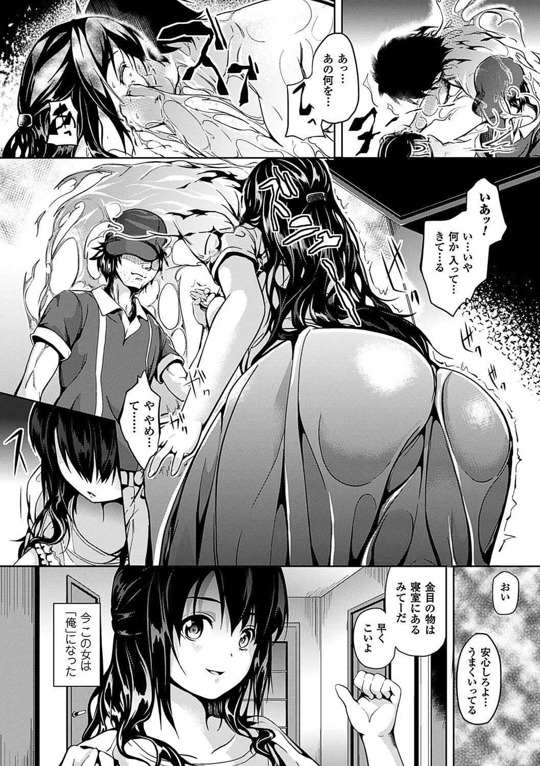 [DATE] レジデンス～歪んだ願いで少女に変わる～ [DL版]_7