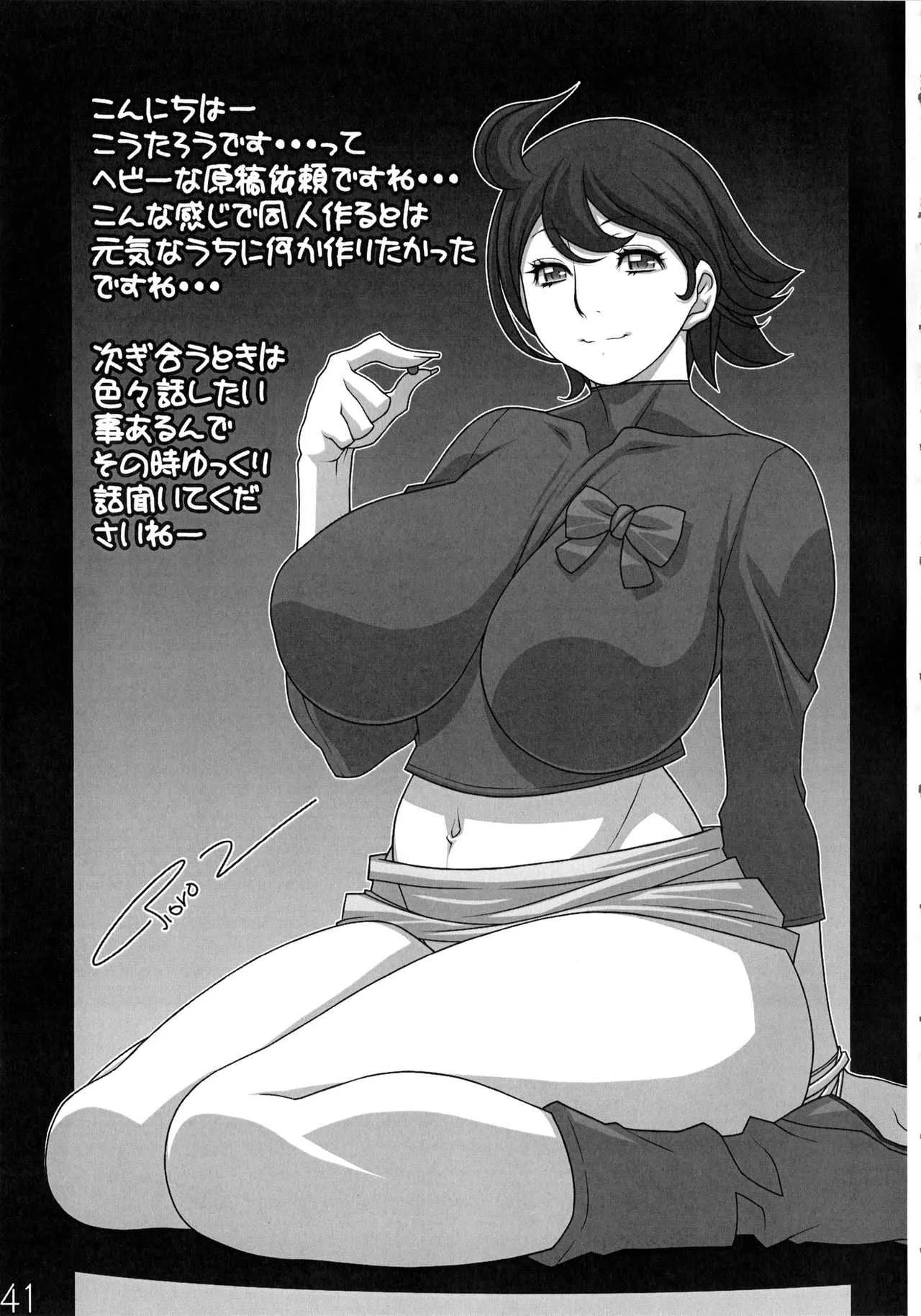 (C91) [オタクの用心棒(山浦章)] オタクの用心棒 巨ヂンの星 (巨人の星)_2