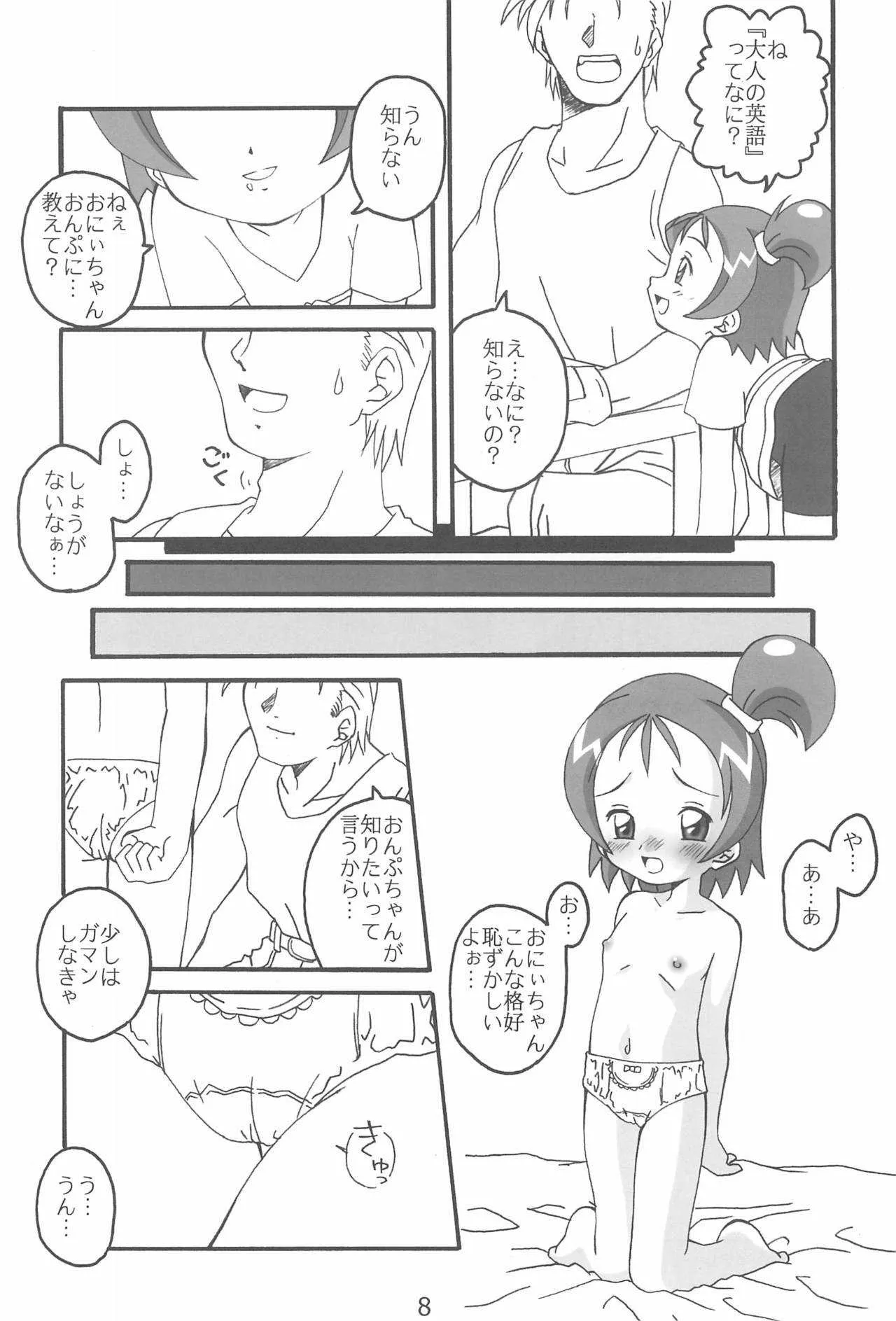 (C61) [れいく☆さいど (よろず)] すぃ～と〇△ABC♪ (おジャ魔女どれみ)_8