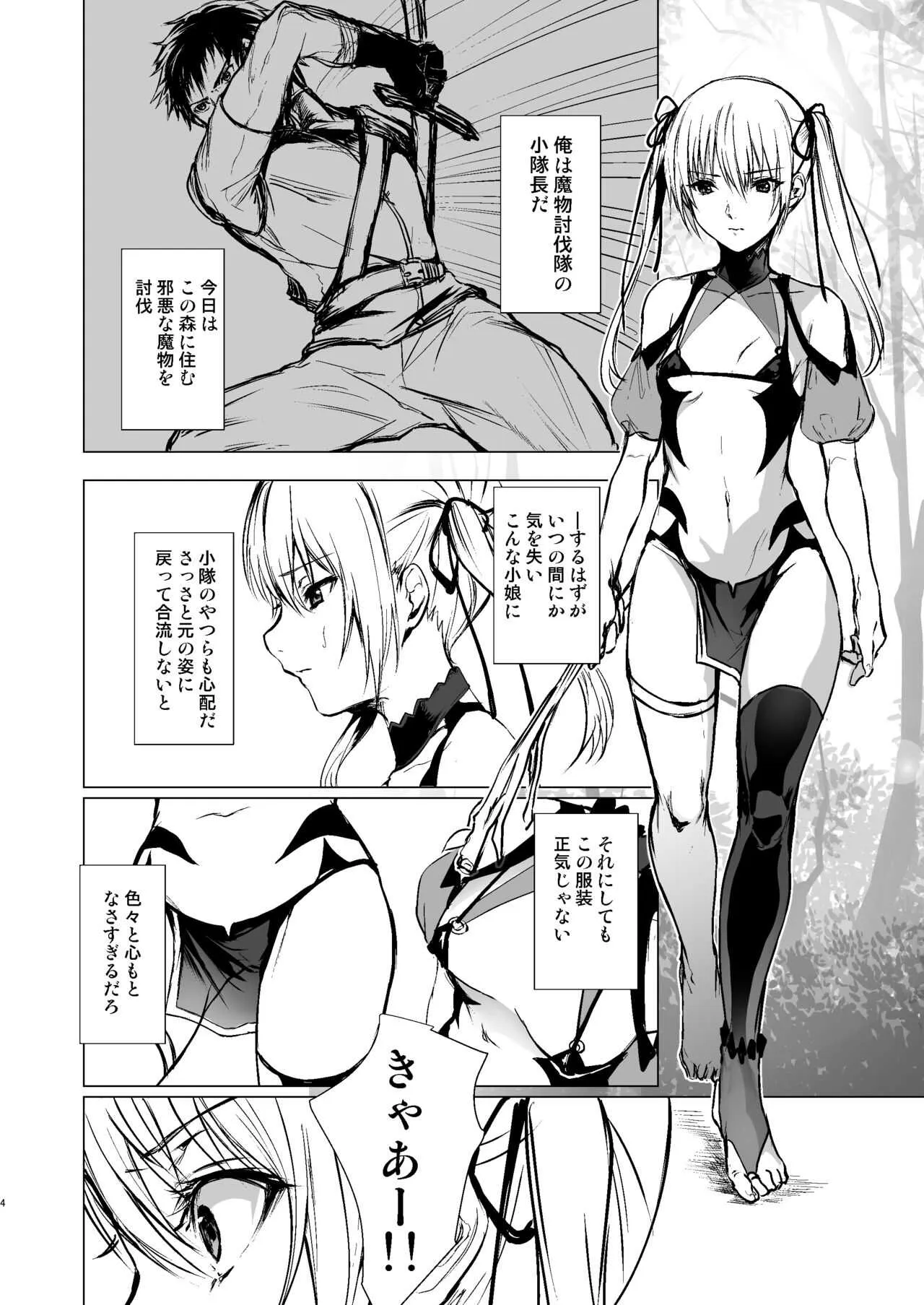 [有限の須田 (無限の須田時計)] 人形と魔女の森 [DL版]_3