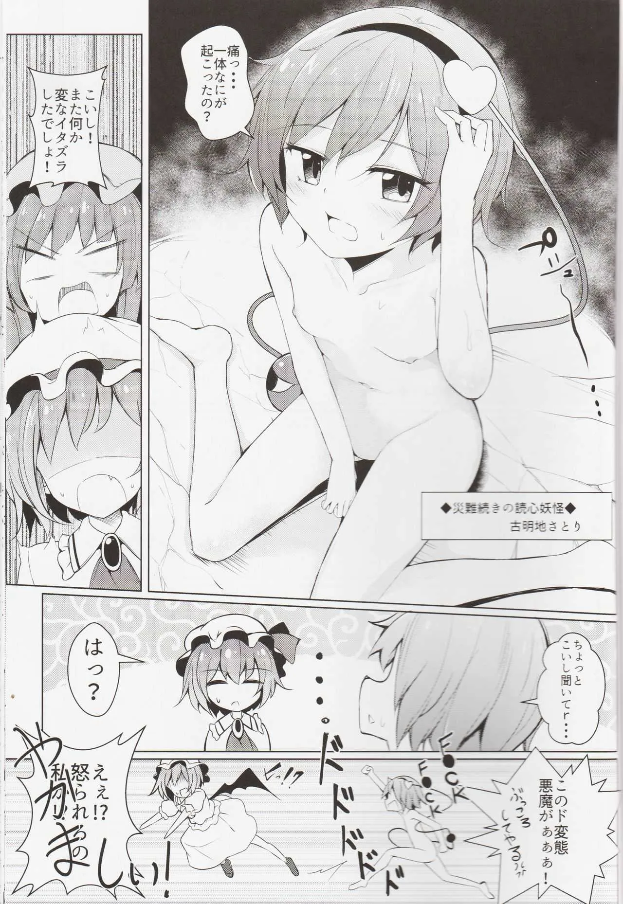 (C92) [SEACLOUD (荒居栂美)] 召喚！さとり様 (東方Project)_4